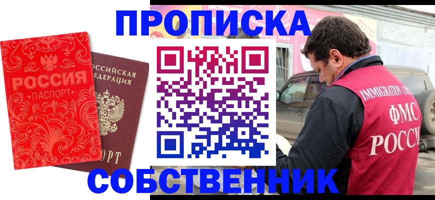 временная регистрация для школы в Омутнинске